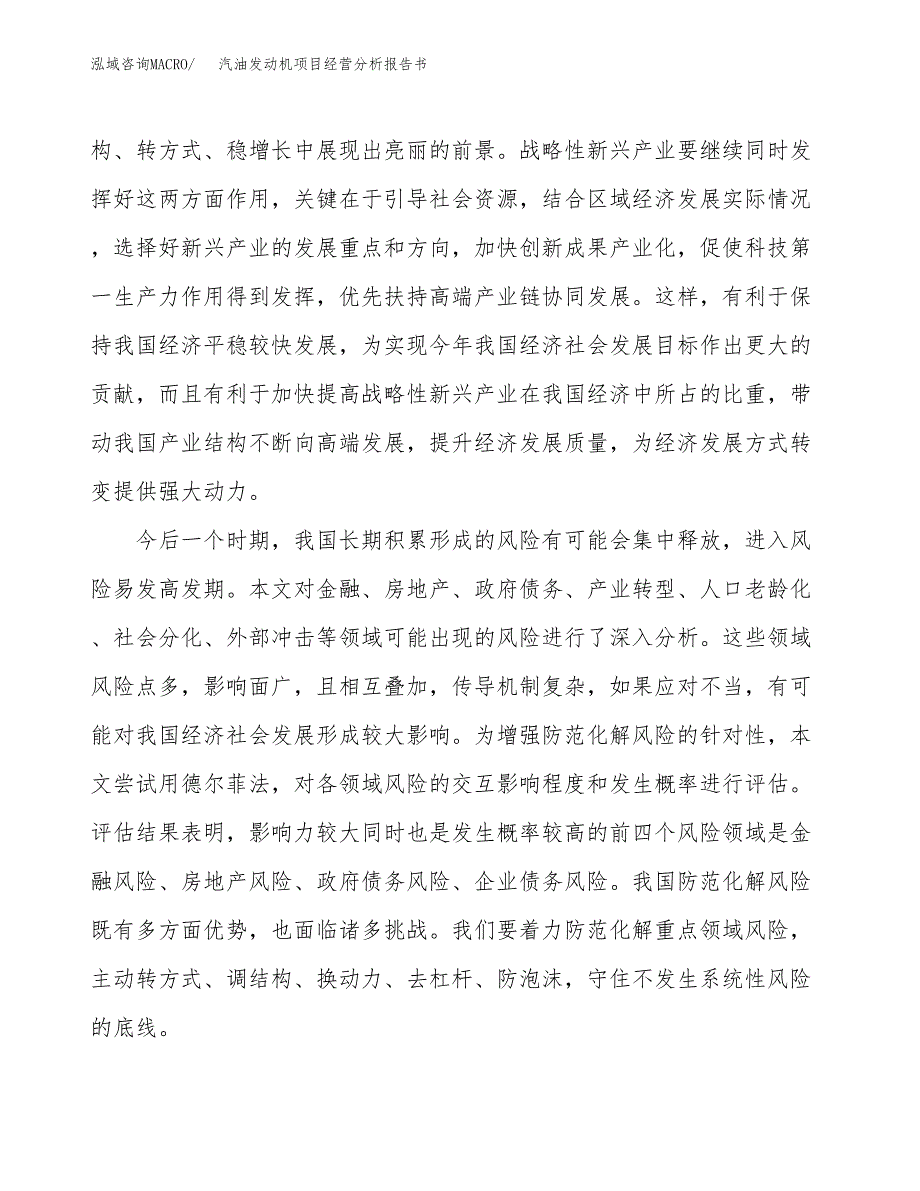 汽油发动机项目经营分析报告书（总投资5000万元）（19亩）.docx_第3页