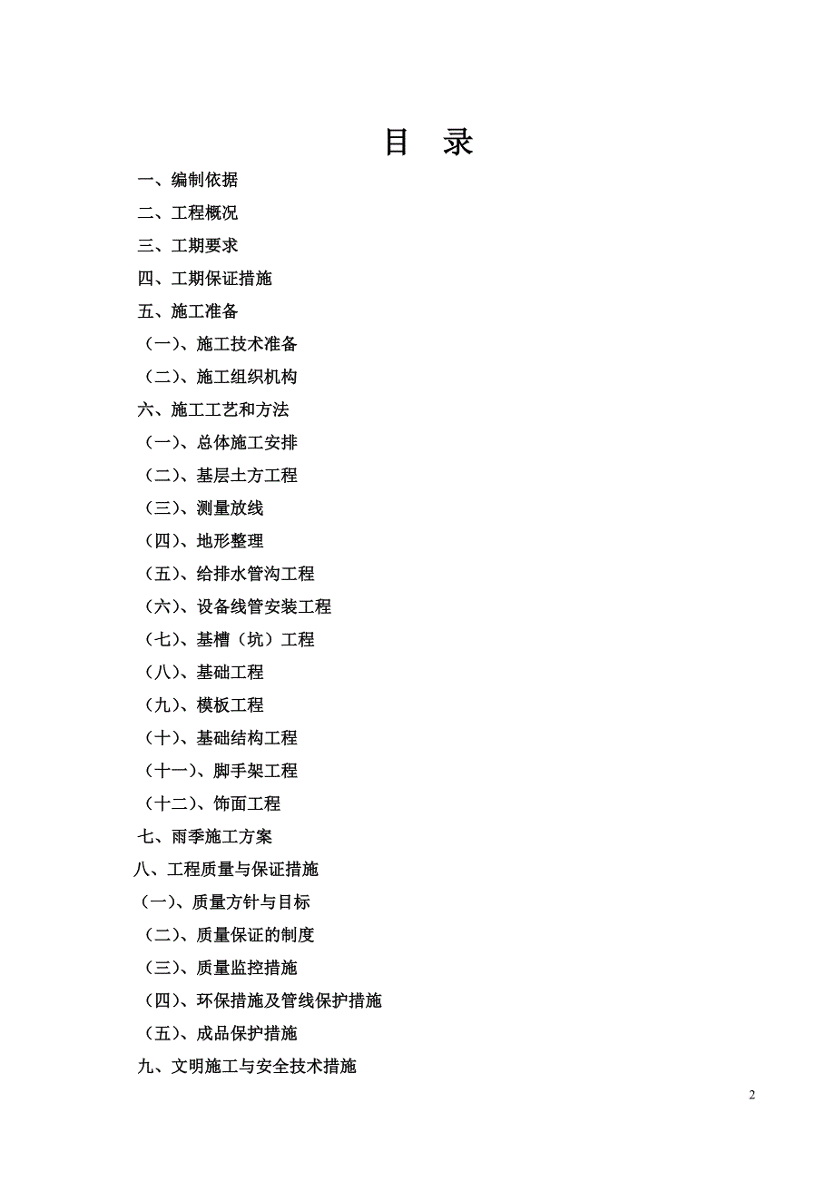 某销售展示区景观绿化工程施工组织设计.doc_第2页