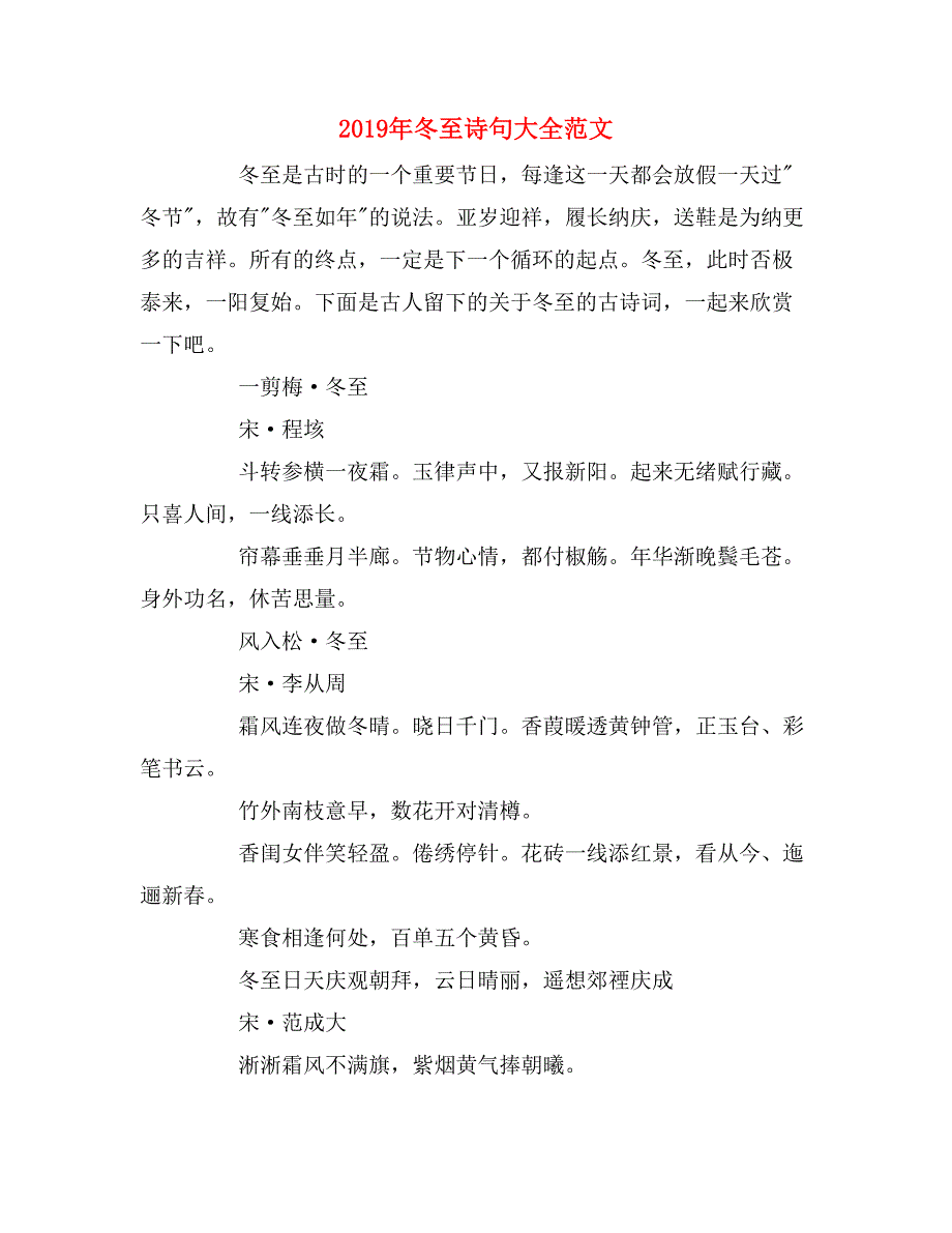 2019年冬至诗句大全范文_第1页