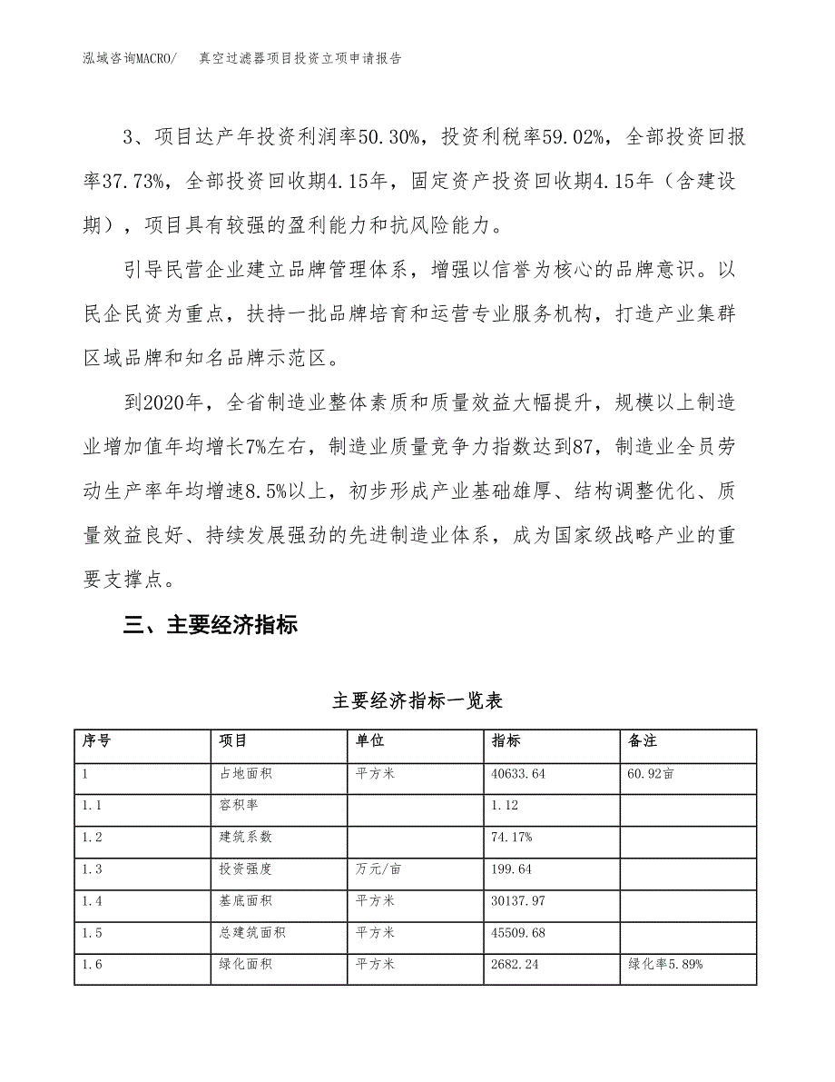 真空过滤器项目投资立项申请报告.docx_第4页