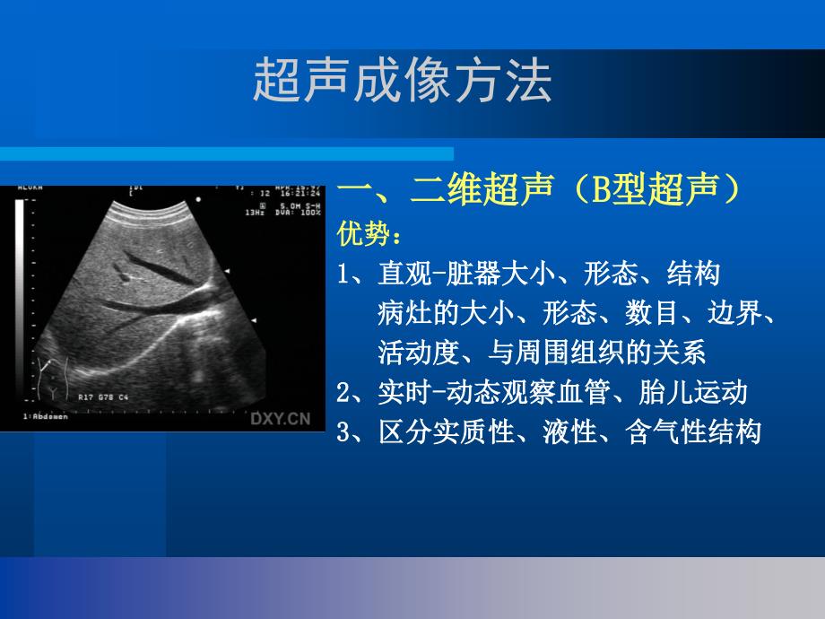 超声在临床中的应用_第4页