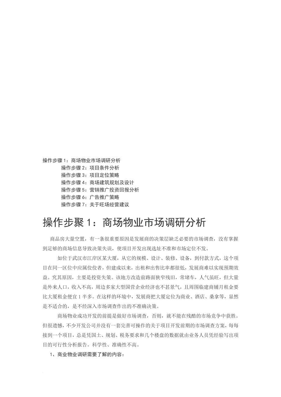 广州某热销大型商场策划流程.doc_第1页