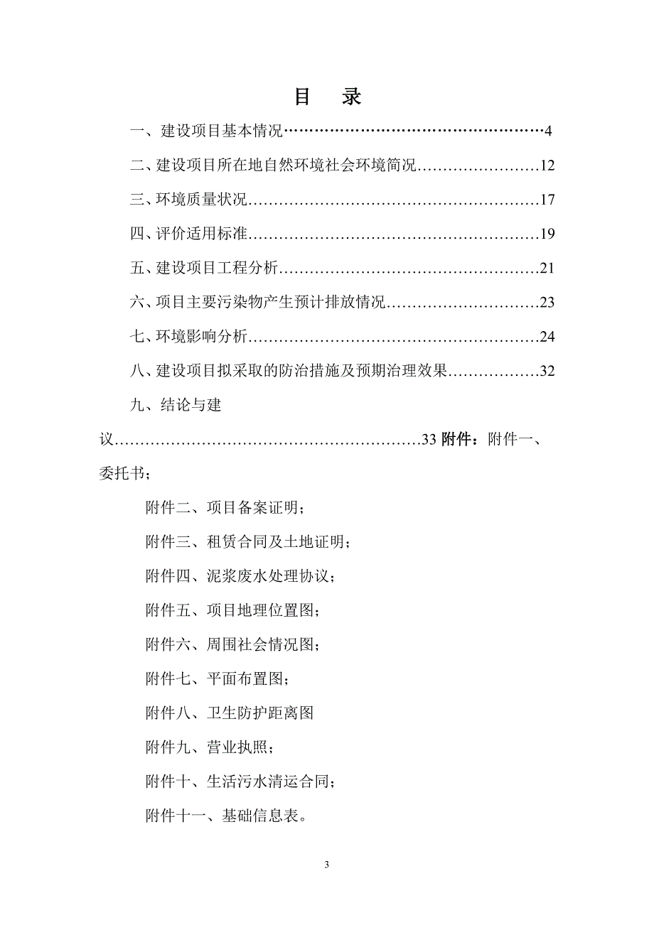 年产10万吨钻井废弃物回收再利用项目环境影响报告表_第4页