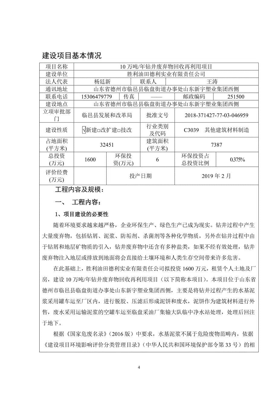 年产10万吨钻井废弃物回收再利用项目环境影响报告表_第5页