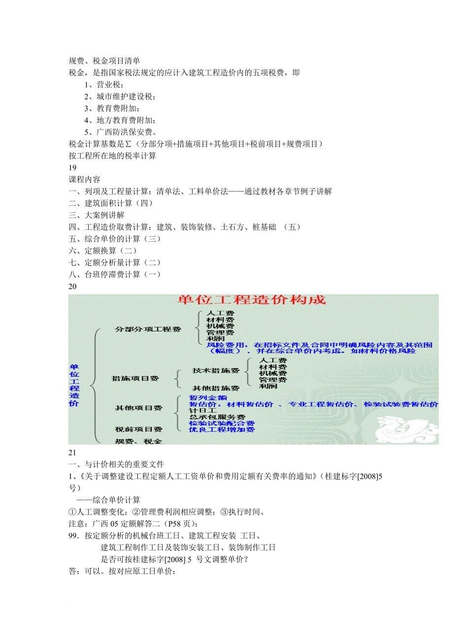 某造价员题型案例分析.doc_第5页