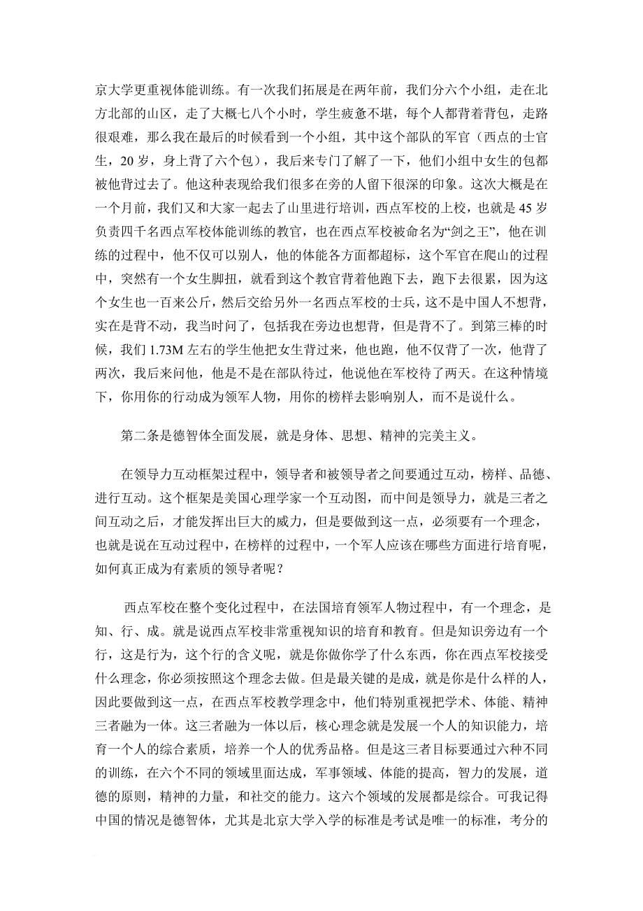 西点军校的领导力.doc_第5页