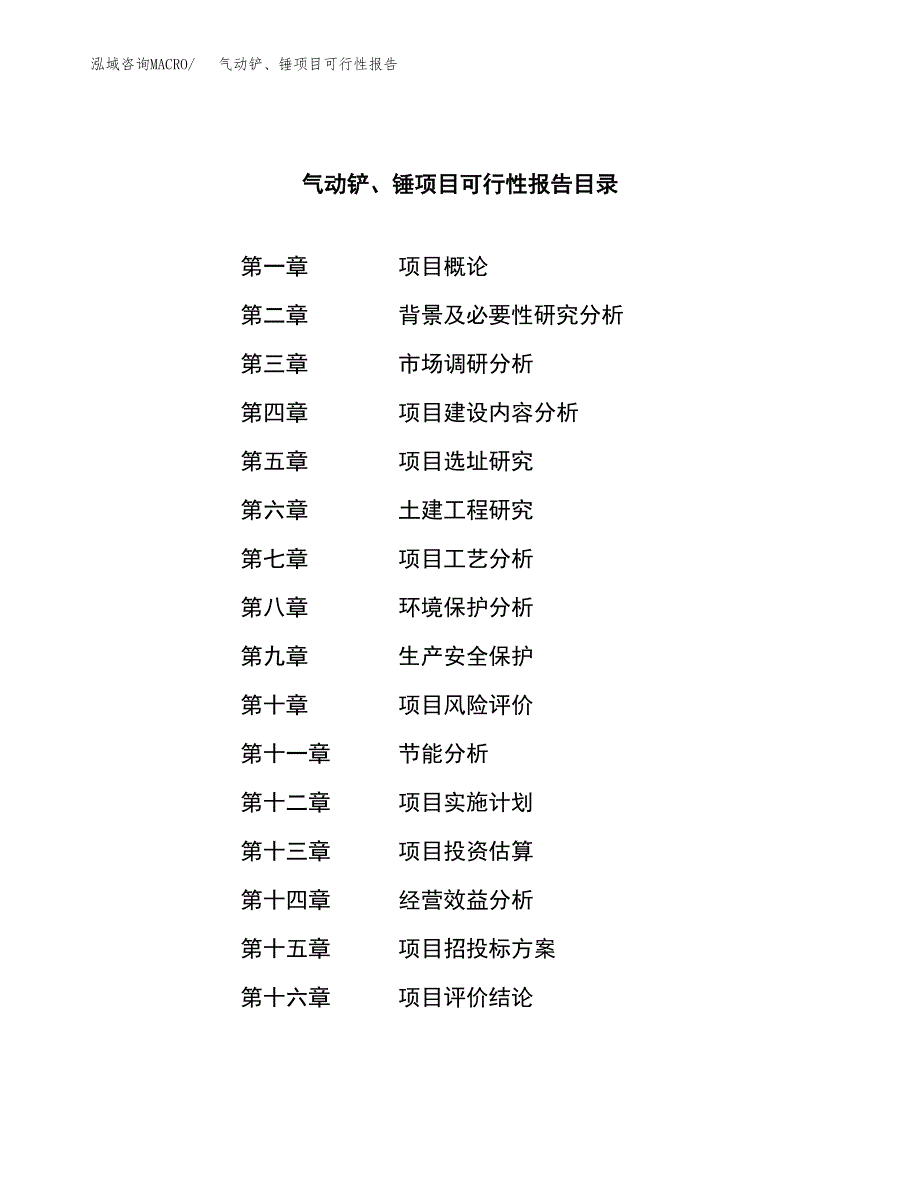 气动铲、锤项目可行性报告范文（总投资22000万元）.docx_第4页