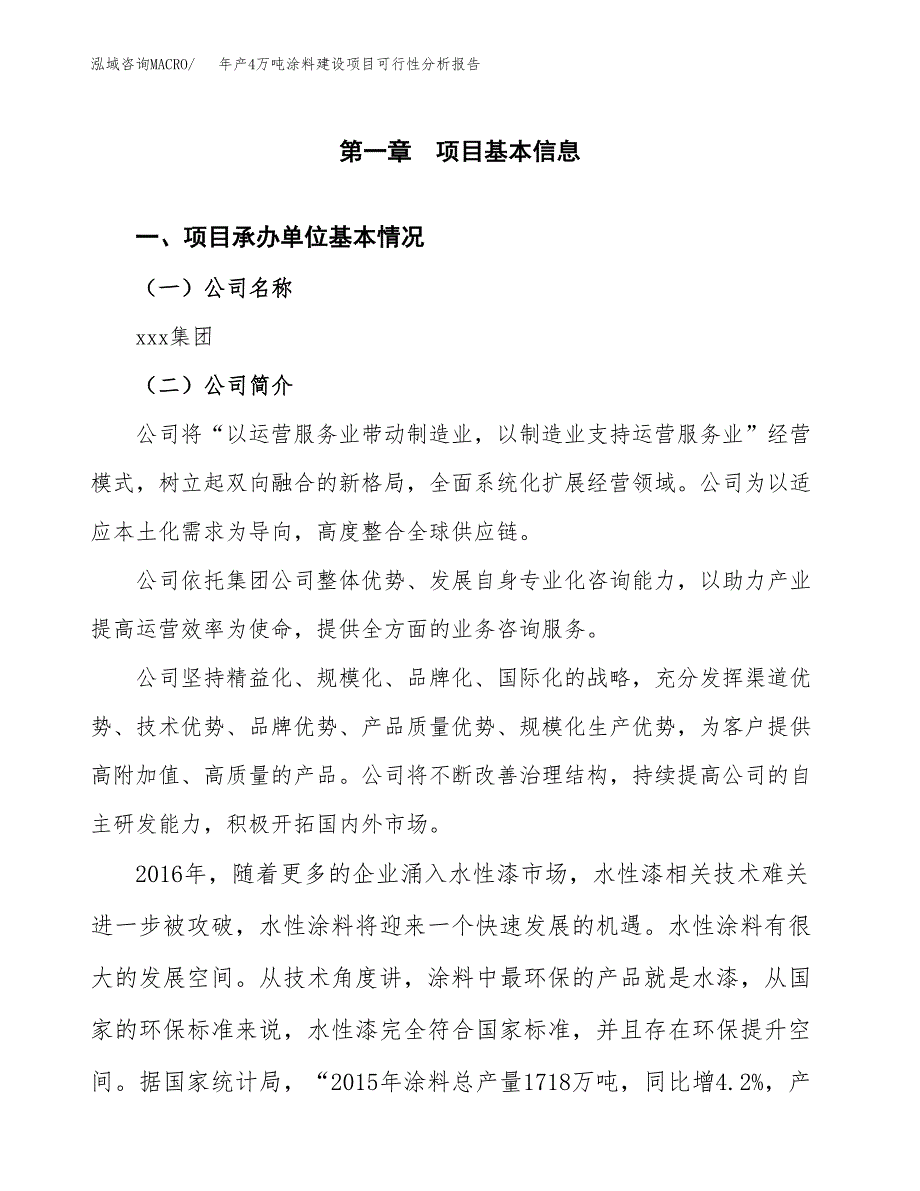 年产4万吨涂料建设项目可行性分析报告_第3页