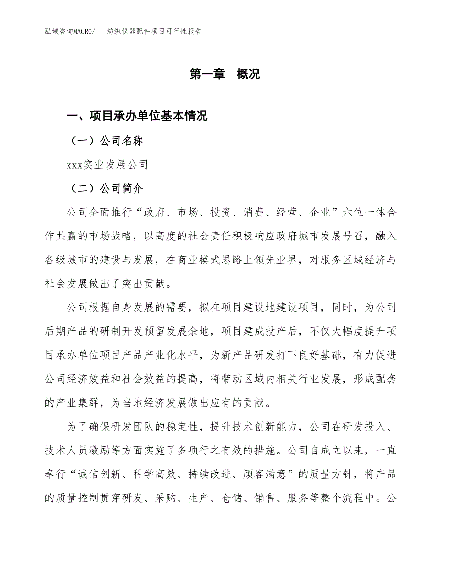 纺织仪器配件项目可行性报告范文（总投资16000万元）.docx_第4页