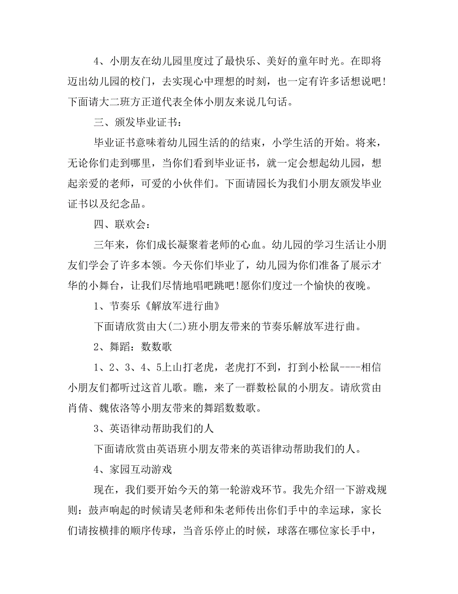 2019年幼儿园毕业典礼主持词大全5篇_第2页