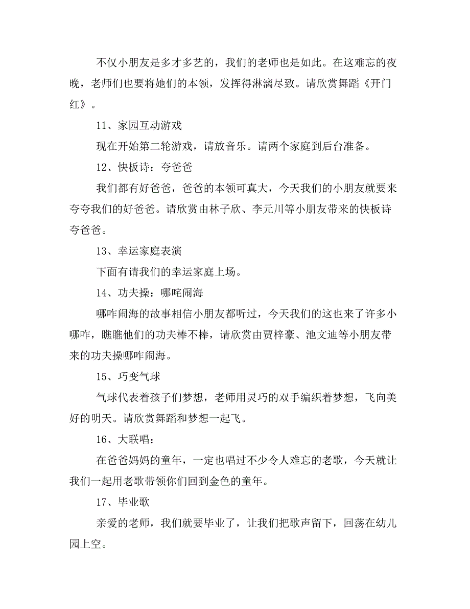 2019年幼儿园毕业典礼主持词大全5篇_第4页