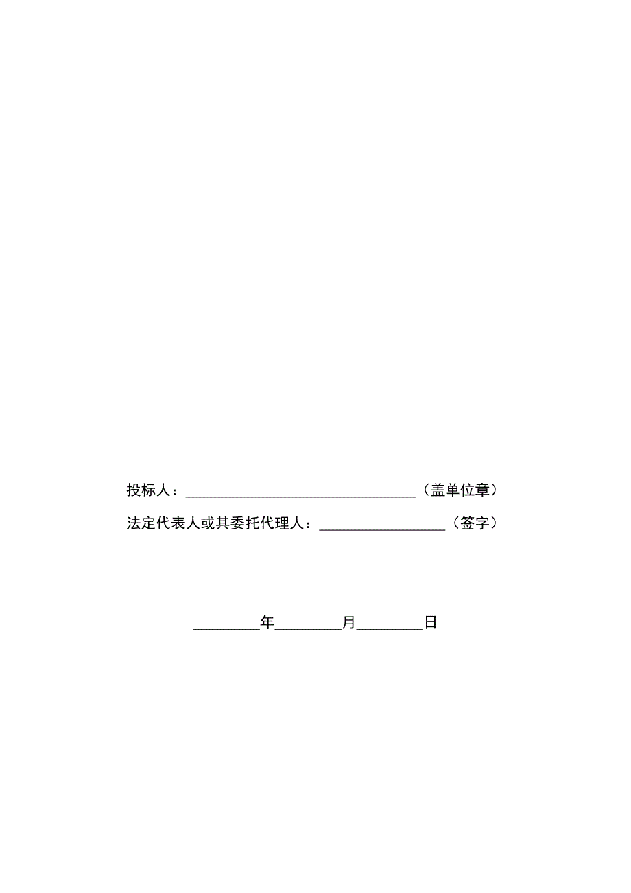 某项目施工招标投标书.doc_第2页