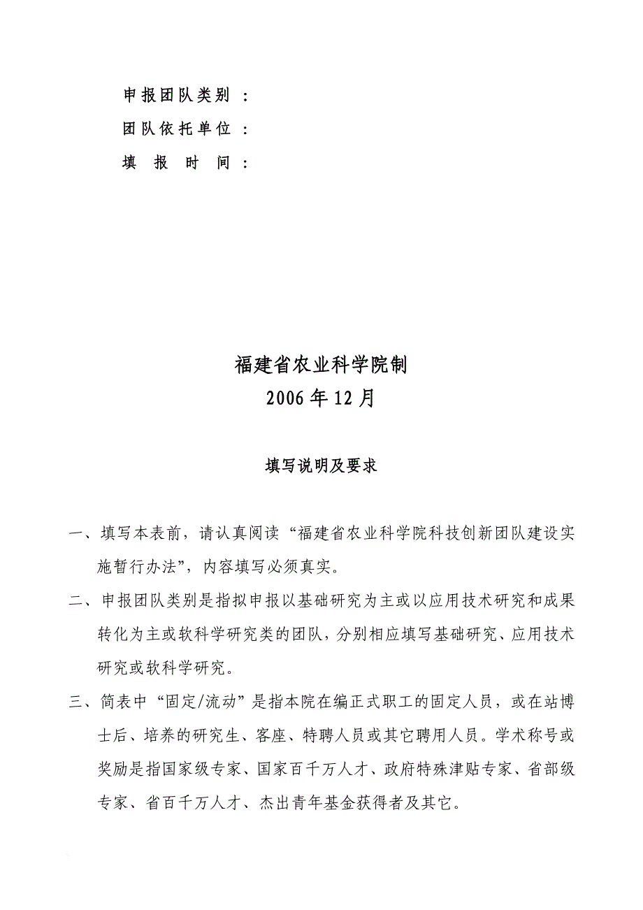 福建某学院科技创新团队建设申请书.doc_第2页