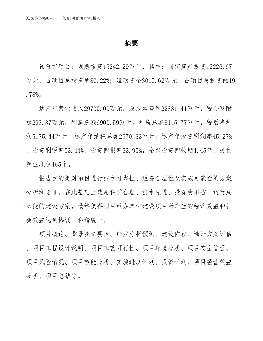 氢能项目可行性报告范文（总投资15000万元）.docx_第2页