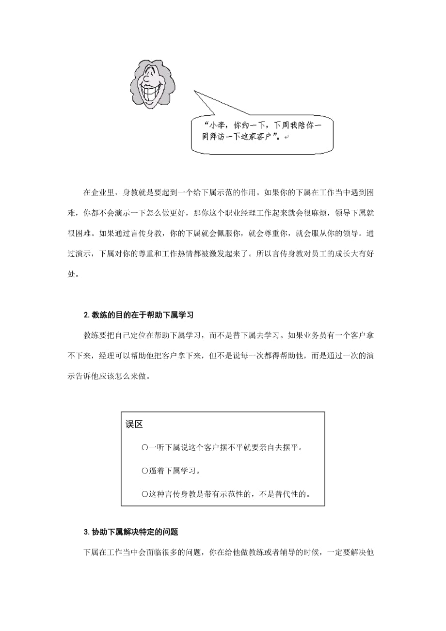 教练式经理的六个要点.doc_第3页