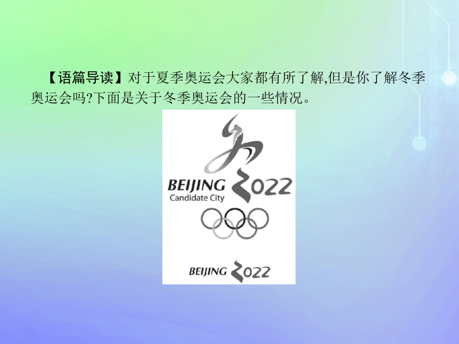 2019-2020学年高中英语 unit 2 the olympic games section ⅰ warming uppre-readingreading &amp; comprehending课件 新人教版必修2_第2页