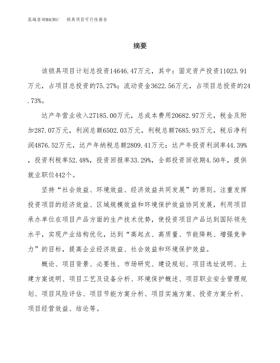 锁具项目可行性报告范文（总投资15000万元）.docx_第2页