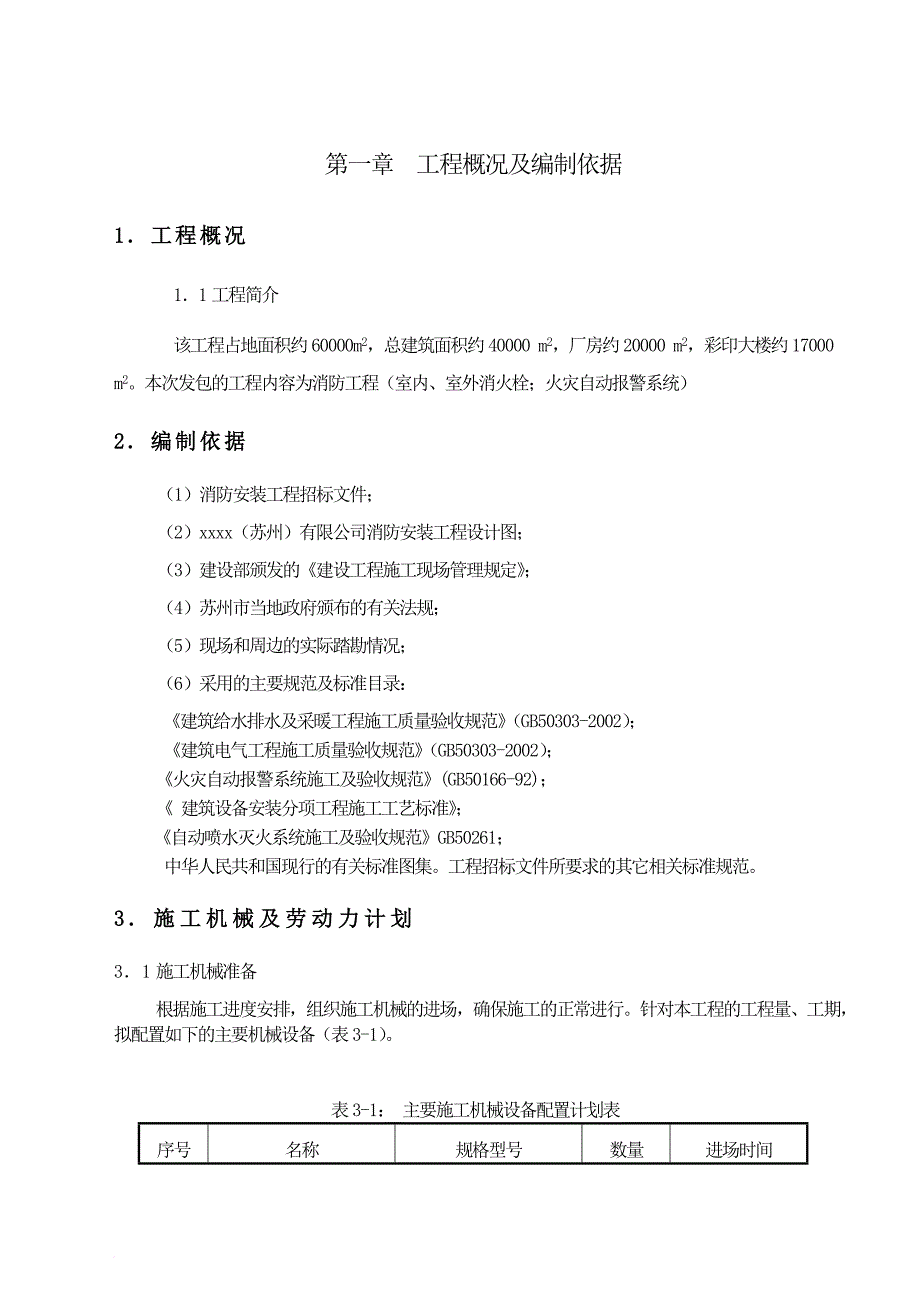 某公司消防安装工程施工组织设计.doc_第3页