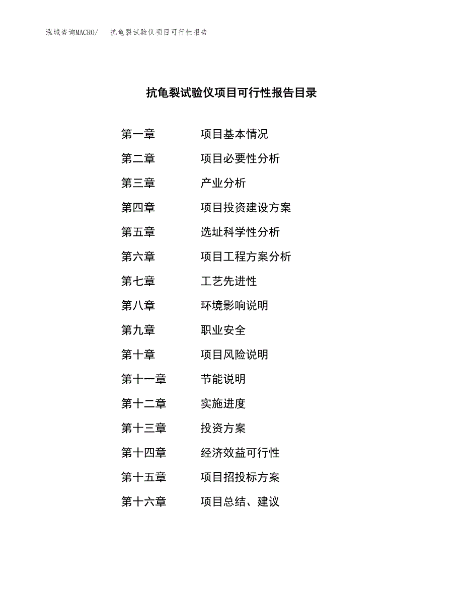 抗龟裂试验仪项目可行性报告范文（总投资22000万元）.docx_第3页