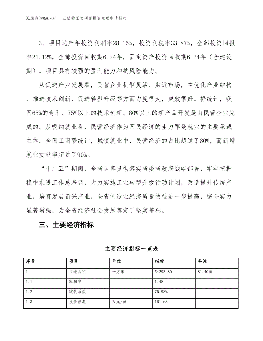 三端稳压管项目投资立项申请报告.docx_第4页