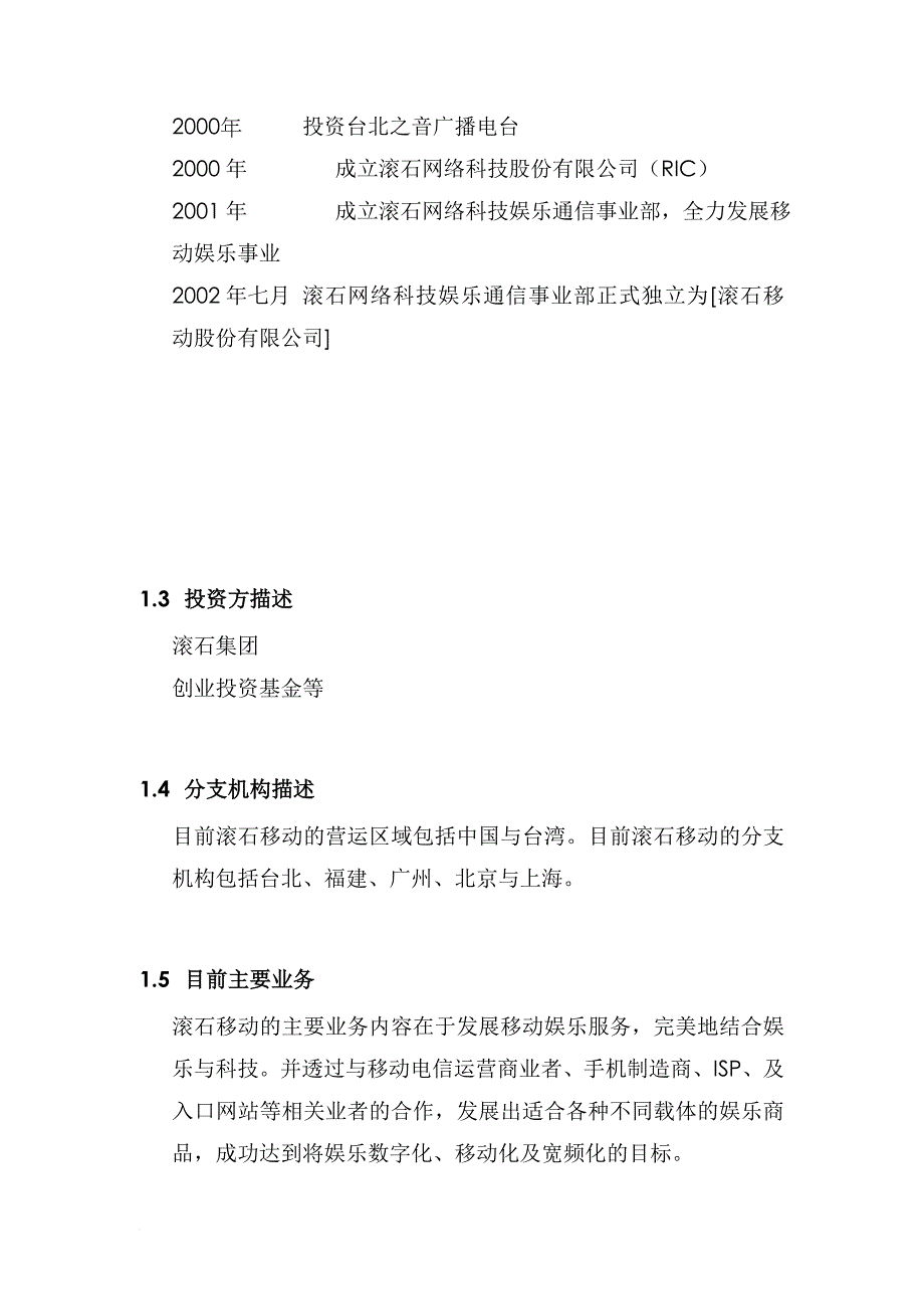 某移动网络公司彩铃商业计划书.doc_第3页