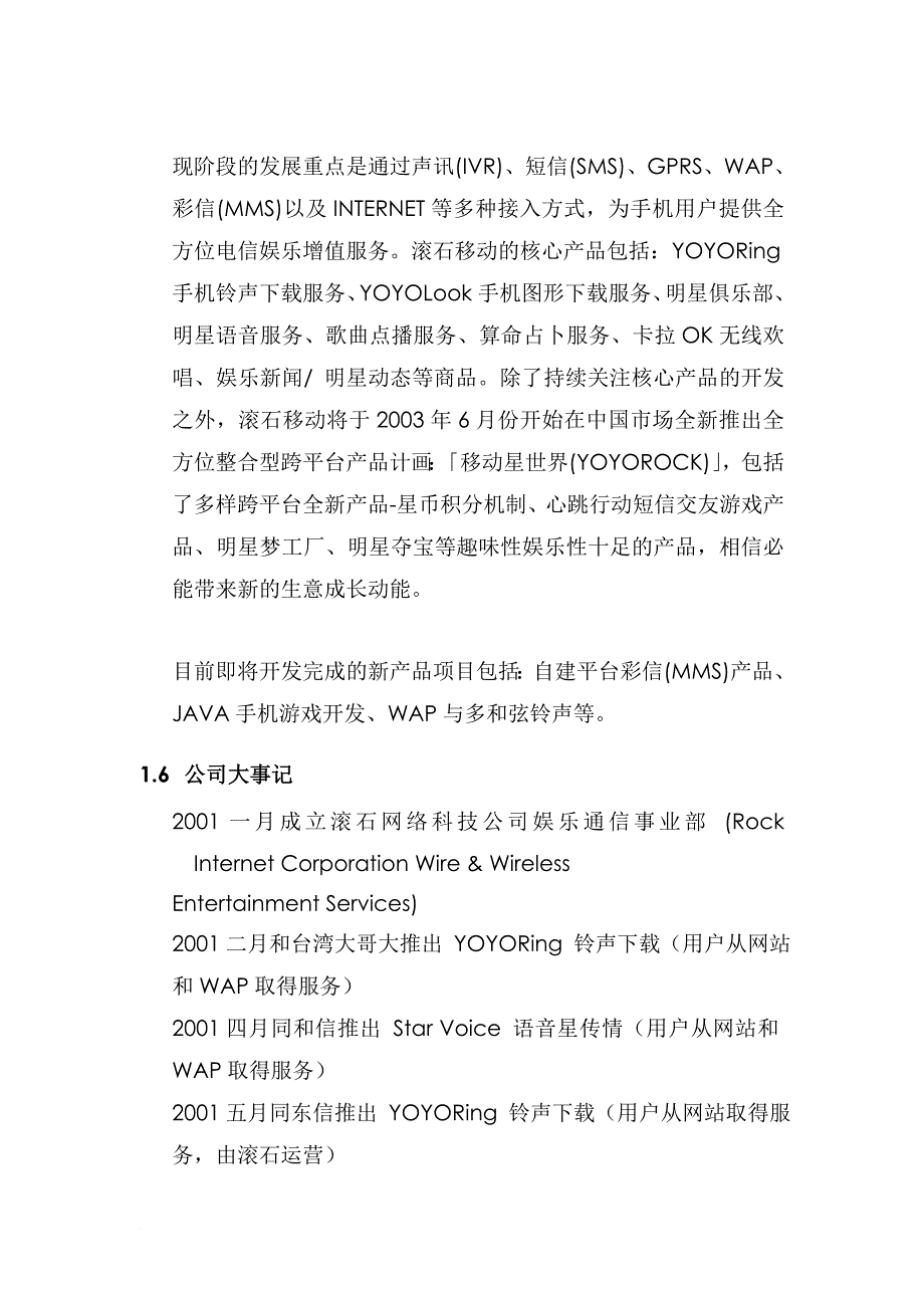某移动网络公司彩铃商业计划书.doc_第4页