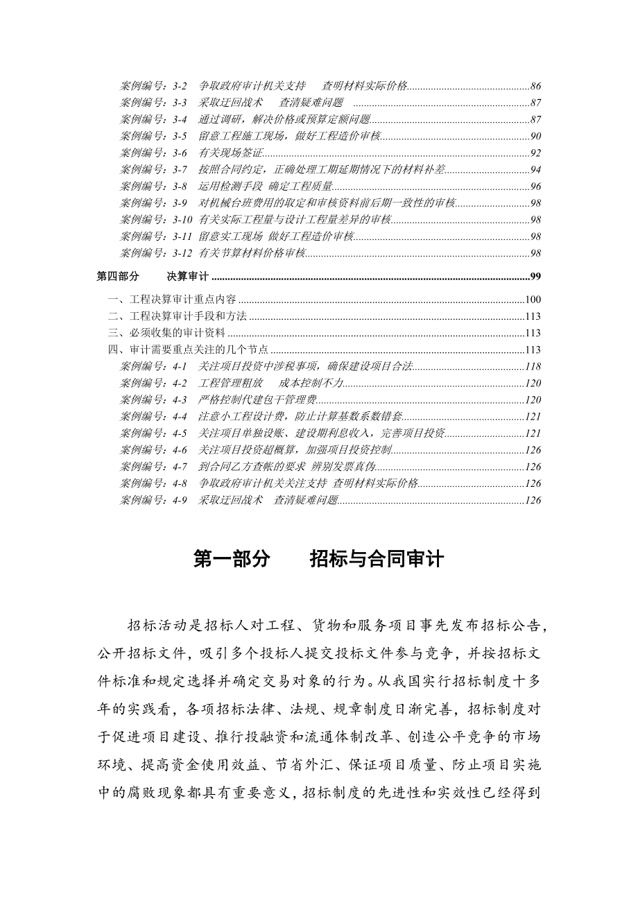 某电力公司工程项目内部审计实务操作指南1.doc_第2页