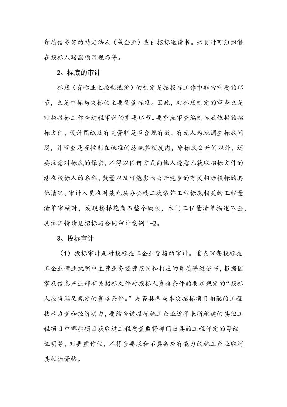 某电力公司工程项目内部审计实务操作指南1.doc_第5页