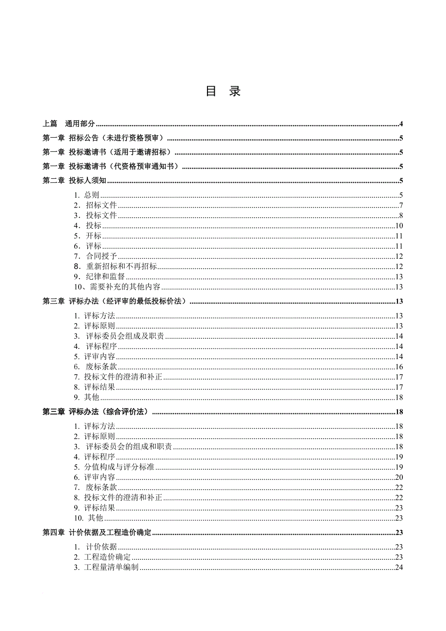 某区景观绿化工程招标文件.doc_第2页