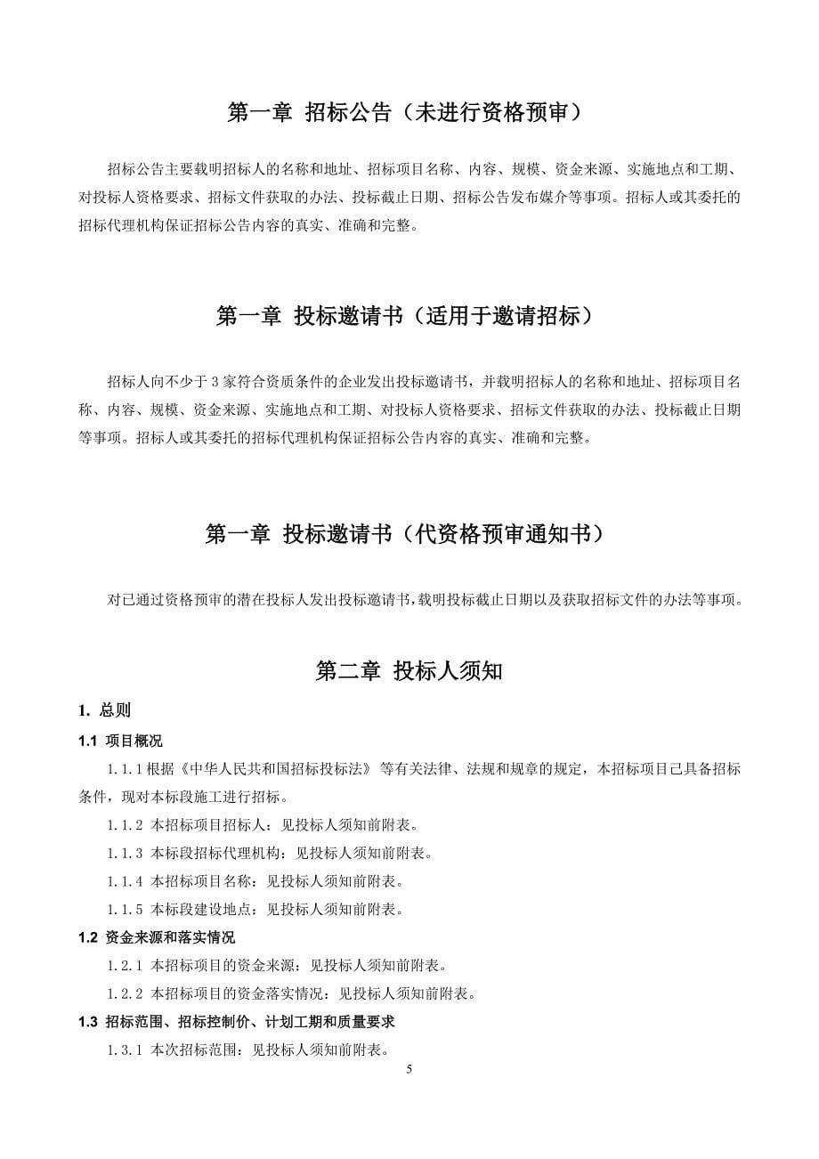 某区景观绿化工程招标文件.doc_第5页