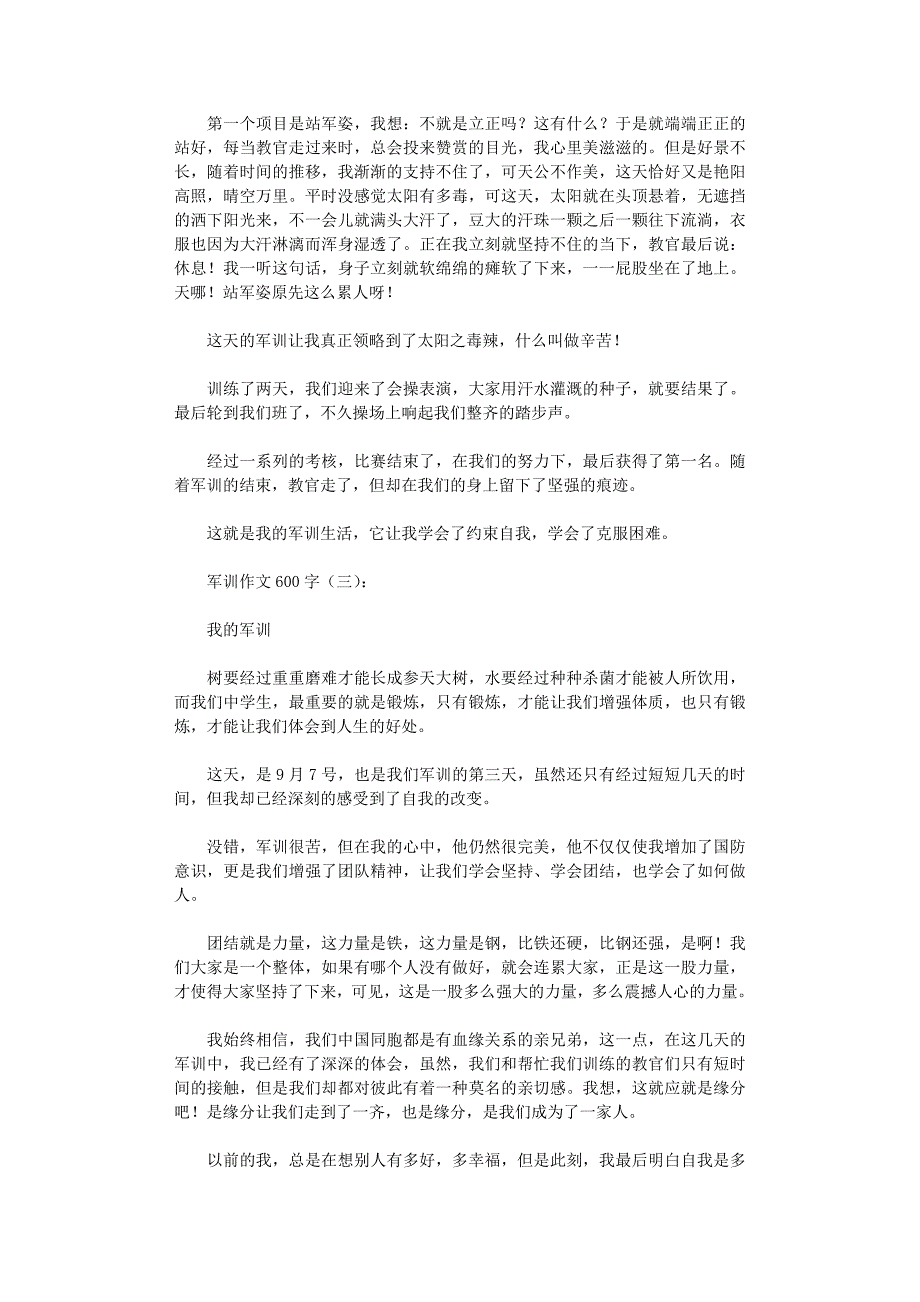 军训作文600字12篇高品质版_第2页