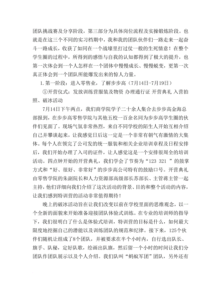 步步高商业连锁股份有限公司实习报告.doc_第3页