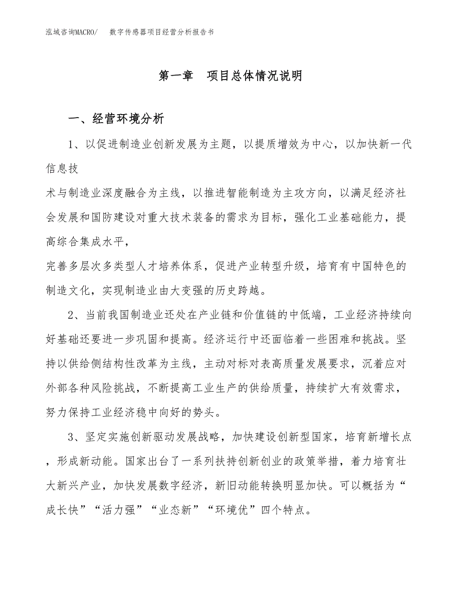 数字传感器项目经营分析报告书（总投资20000万元）（82亩）.docx_第2页