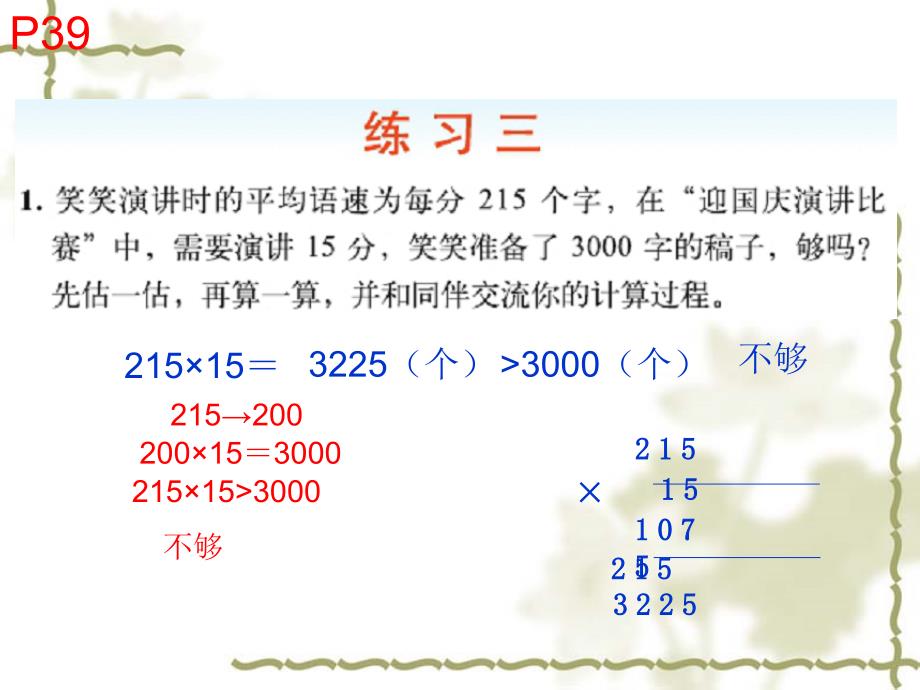 北师大-四年级数学-上册-练习三_第1页