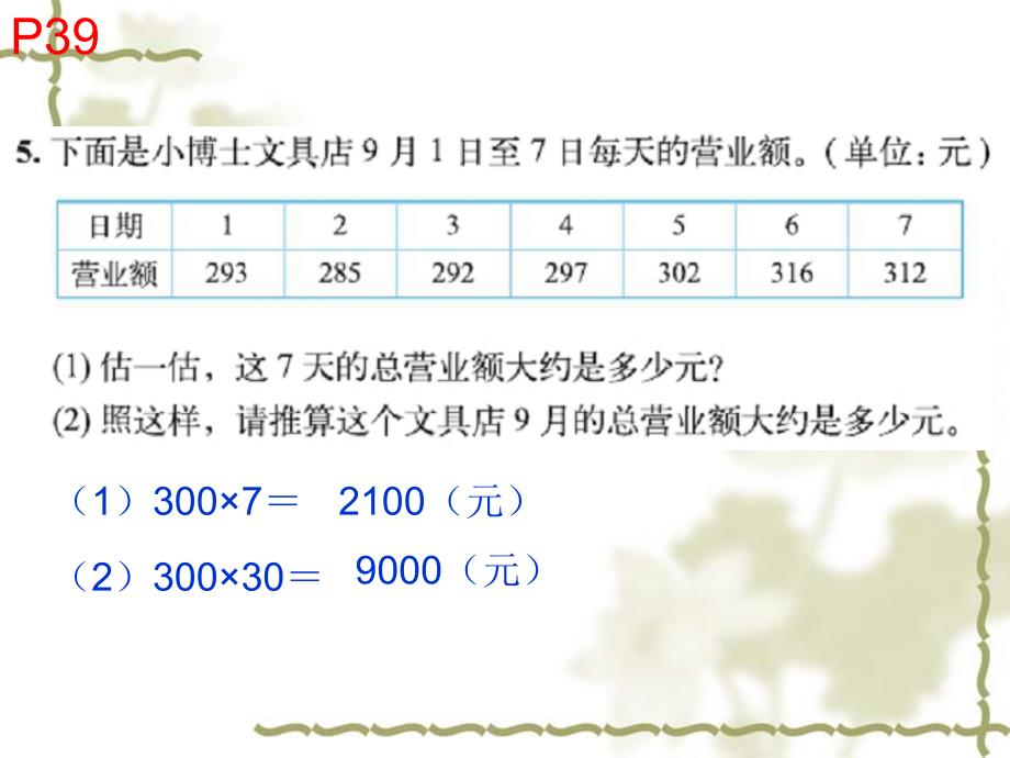 北师大-四年级数学-上册-练习三_第4页