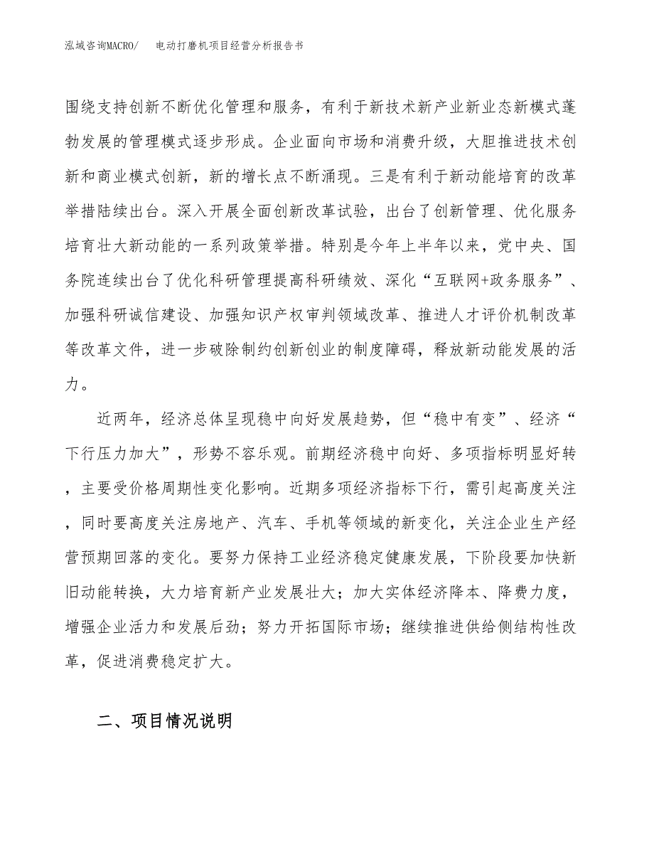 电动打磨机项目经营分析报告书（总投资14000万元）（65亩）.docx_第3页