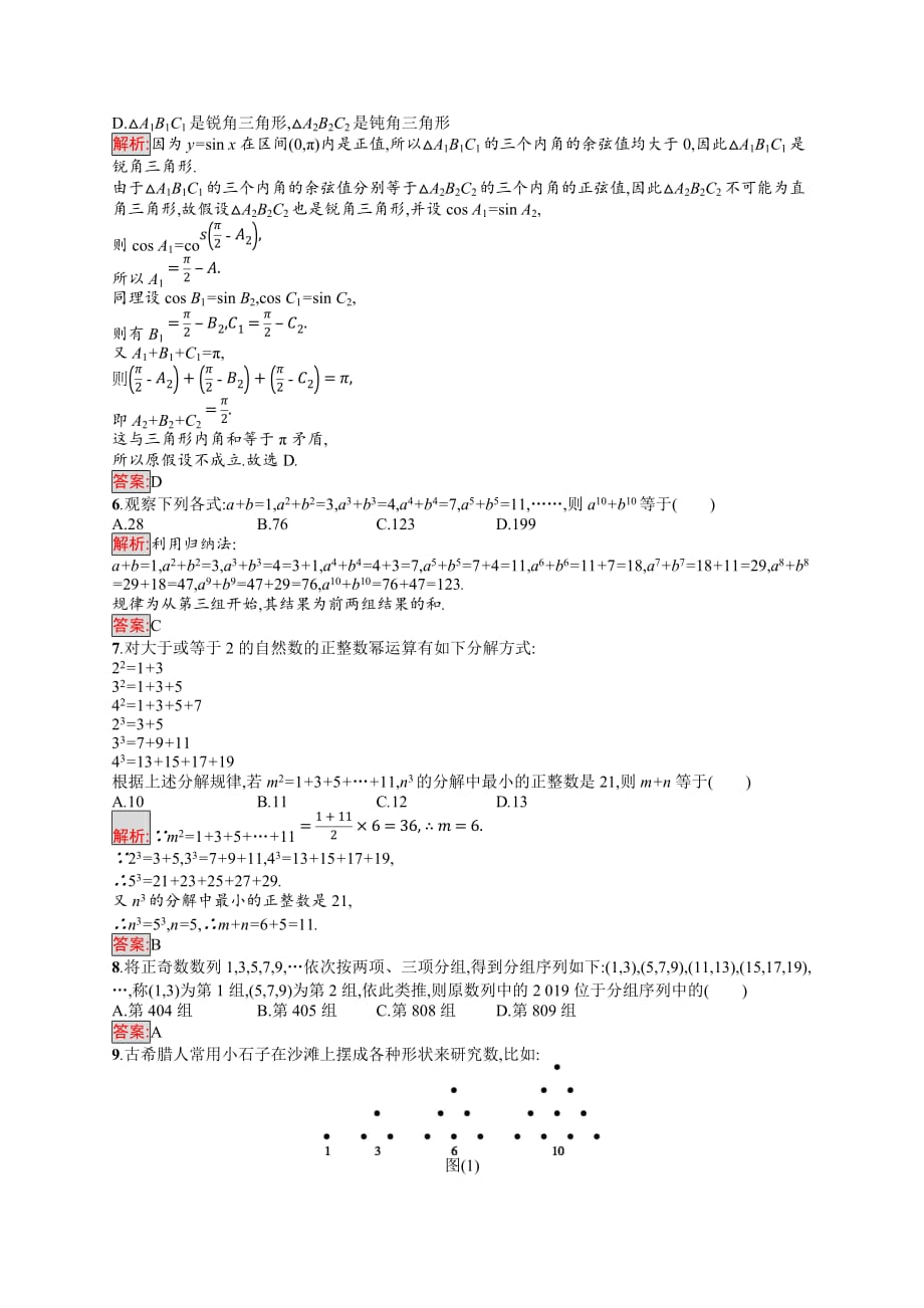 2020版人教A版数学选修1-2同步配套练习：第二章检测 Word版含解析_第2页