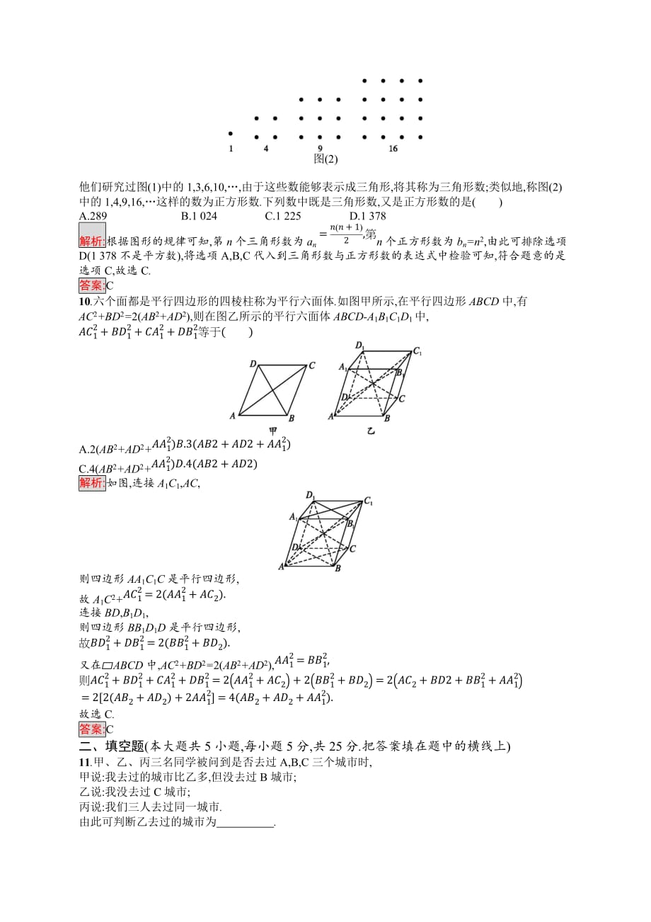 2020版人教A版数学选修1-2同步配套练习：第二章检测 Word版含解析_第3页