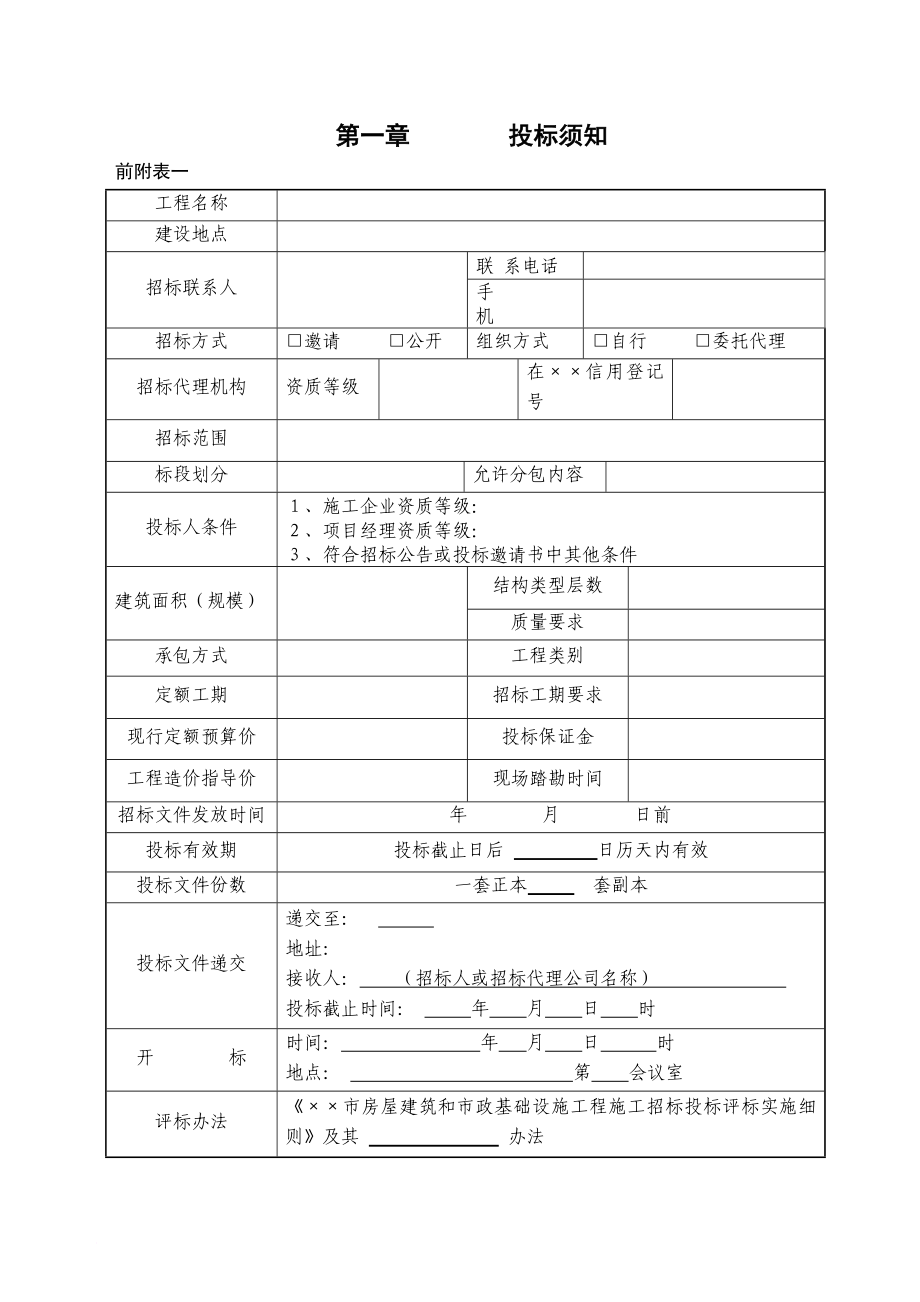 工程施工投标文件的编制.doc_第3页