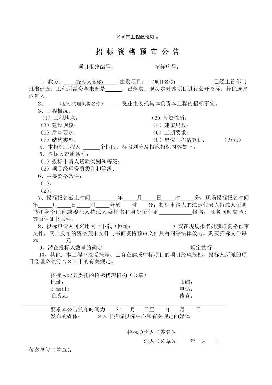 工程施工投标文件的编制.doc_第5页