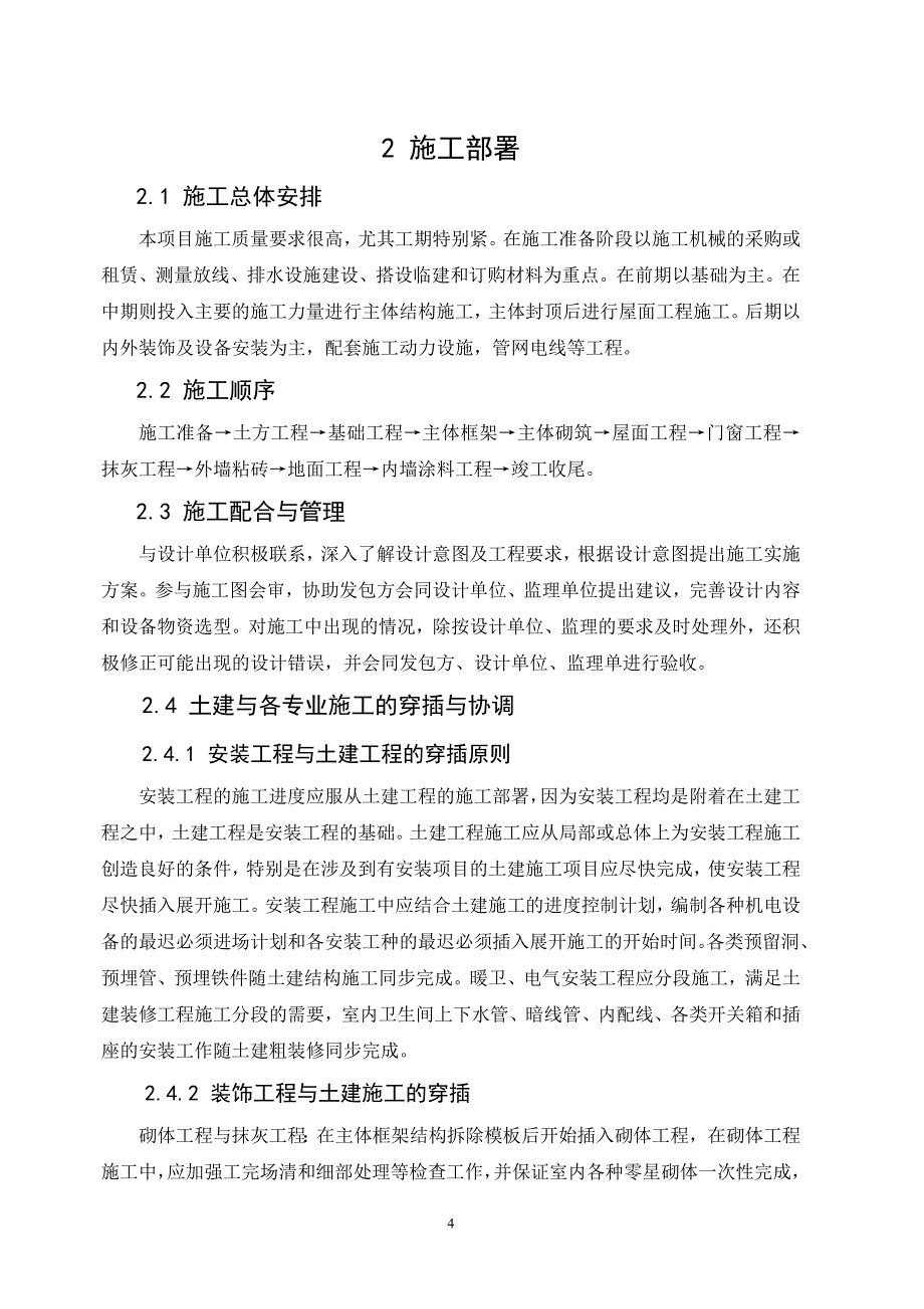 某车间施工组织设计编制.doc_第4页