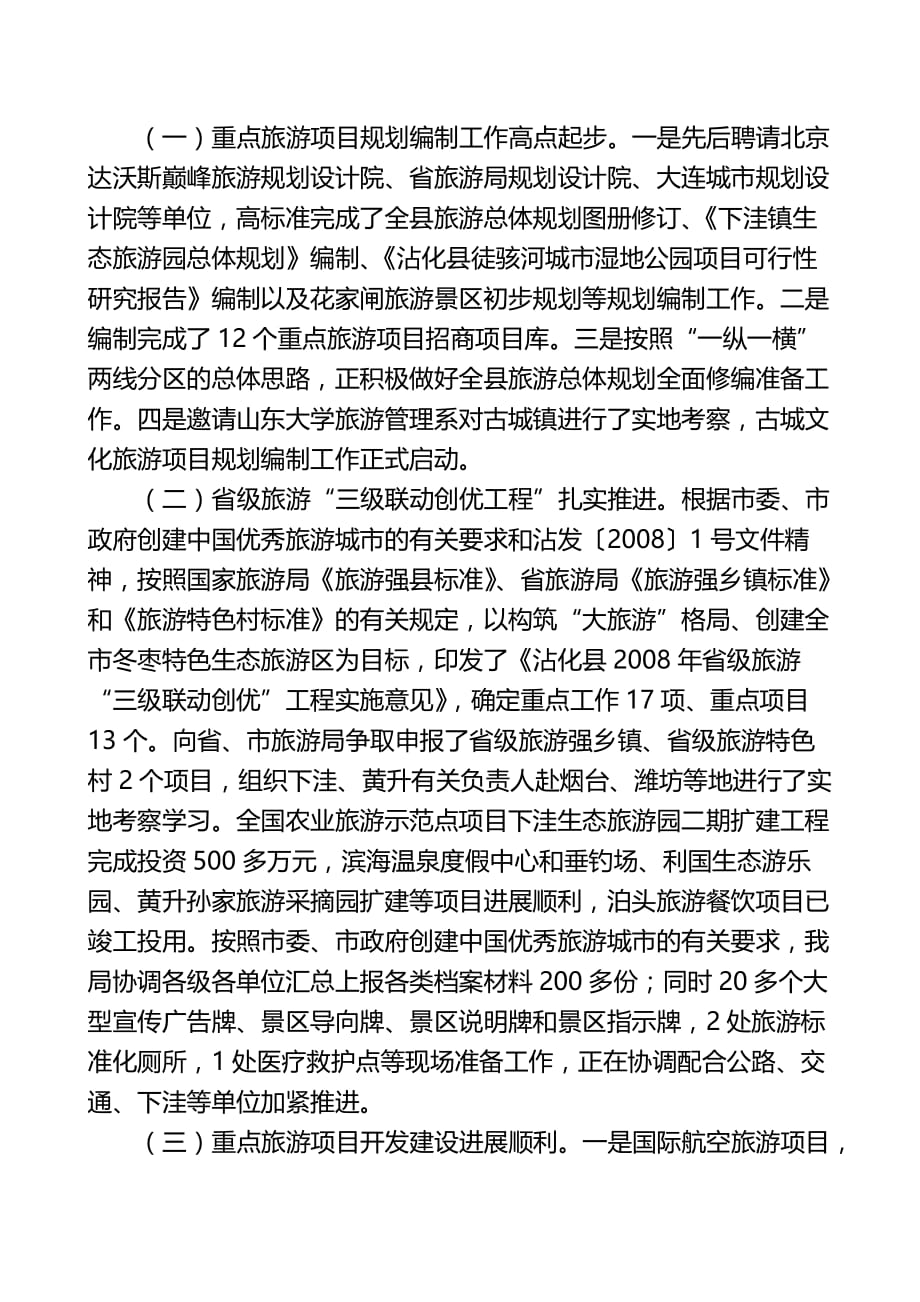 某局上半年工作总结及下半年工作打算.doc_第2页