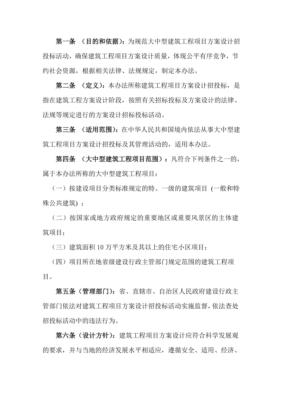 某建筑工程项目方案设计招投标管理制度.doc_第2页