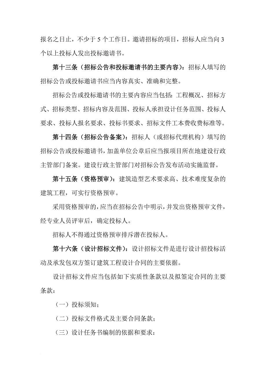 某建筑工程项目方案设计招投标管理制度.doc_第5页