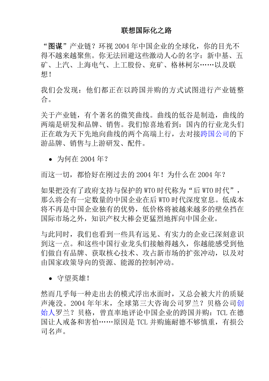 解说联想国际化之路.doc_第1页