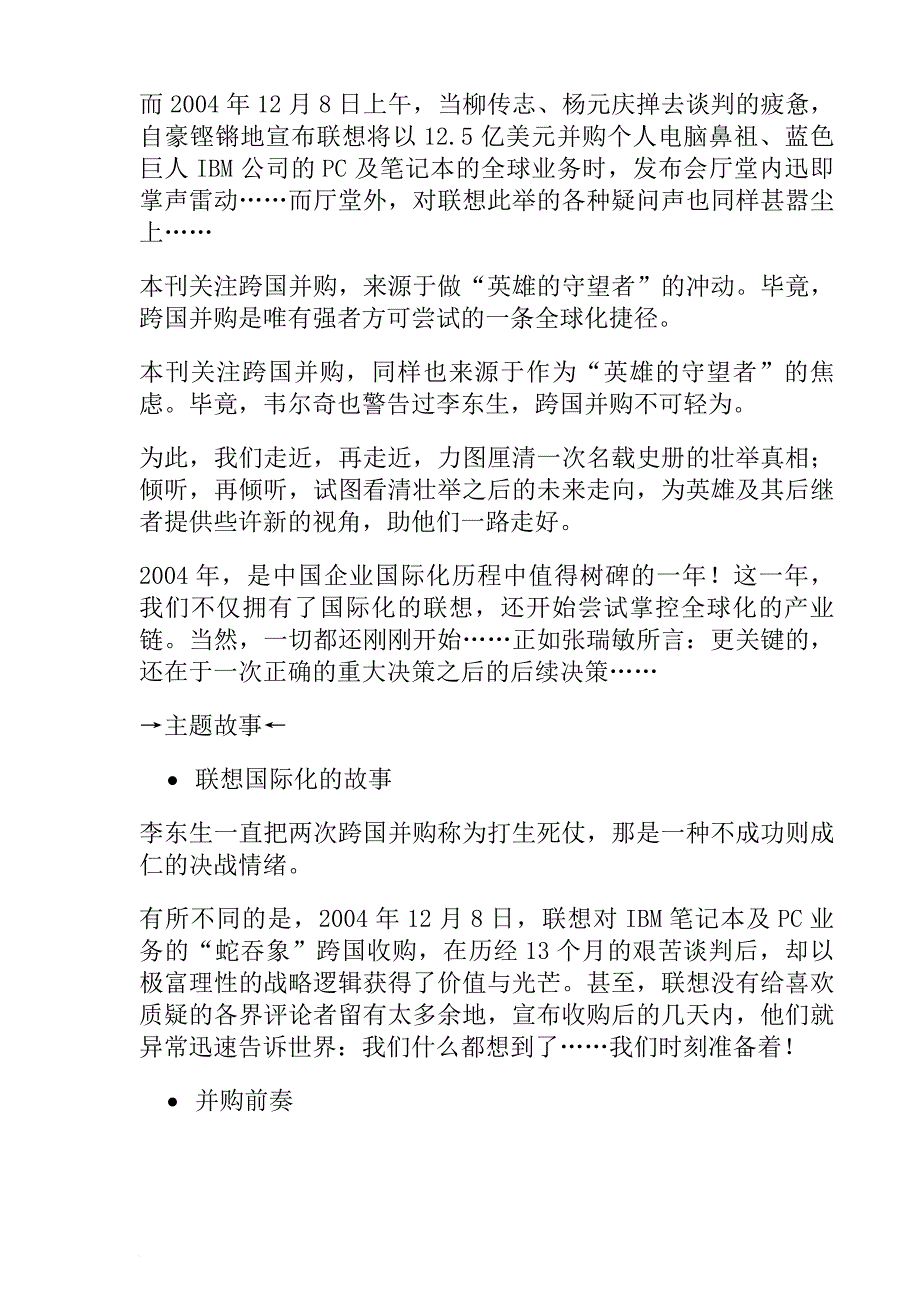 解说联想国际化之路.doc_第2页