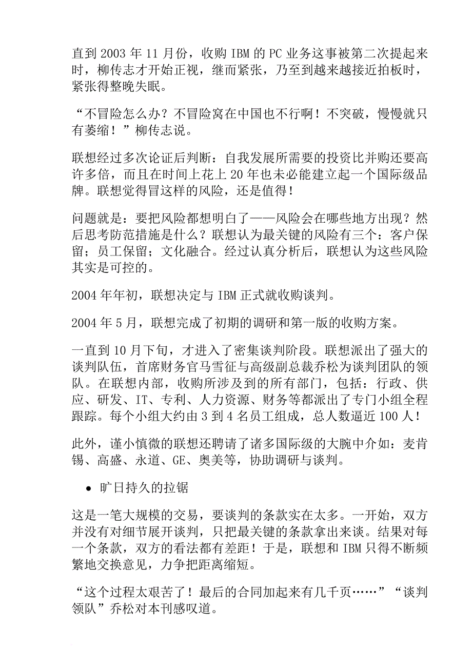 解说联想国际化之路.doc_第4页