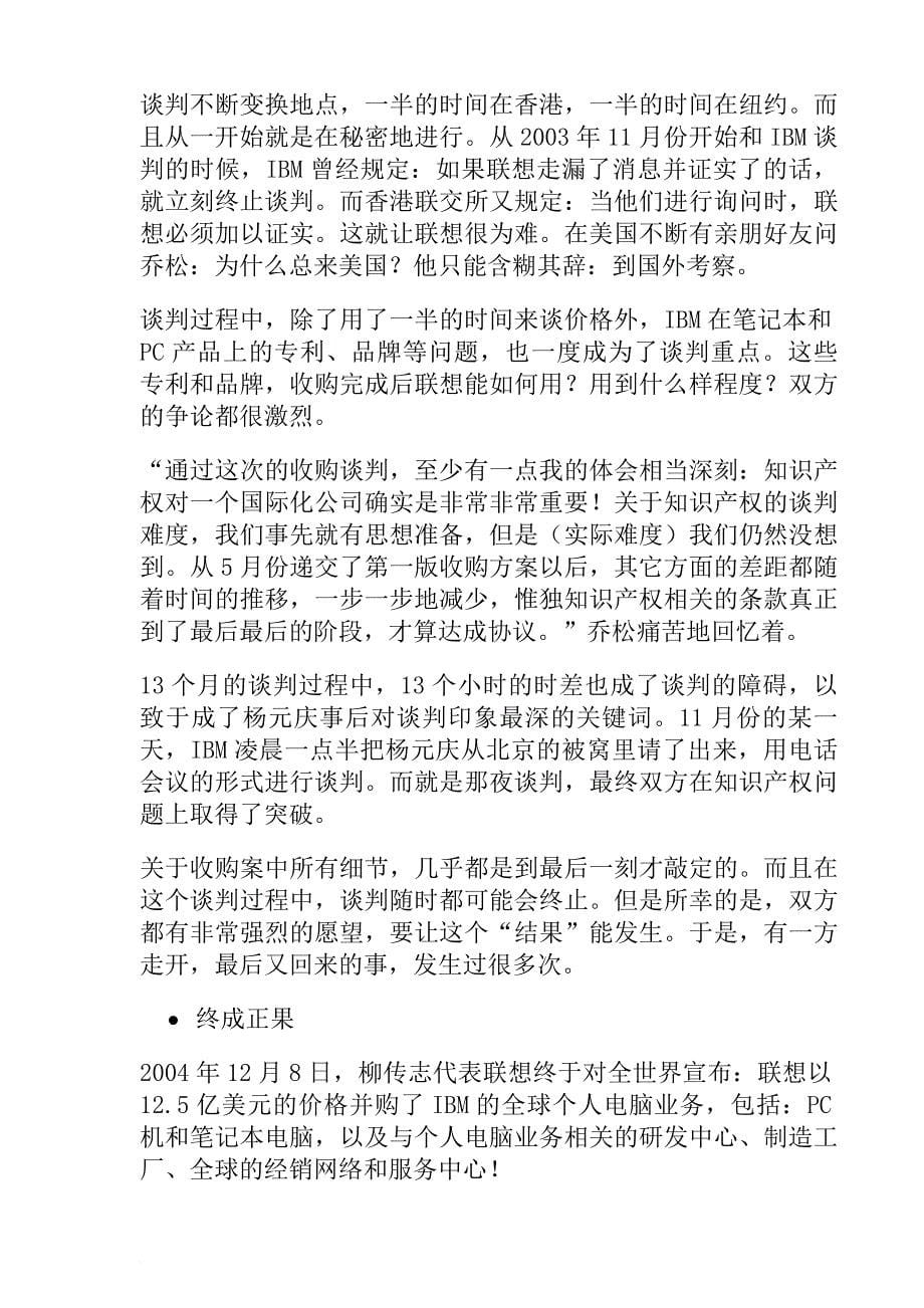 解说联想国际化之路.doc_第5页