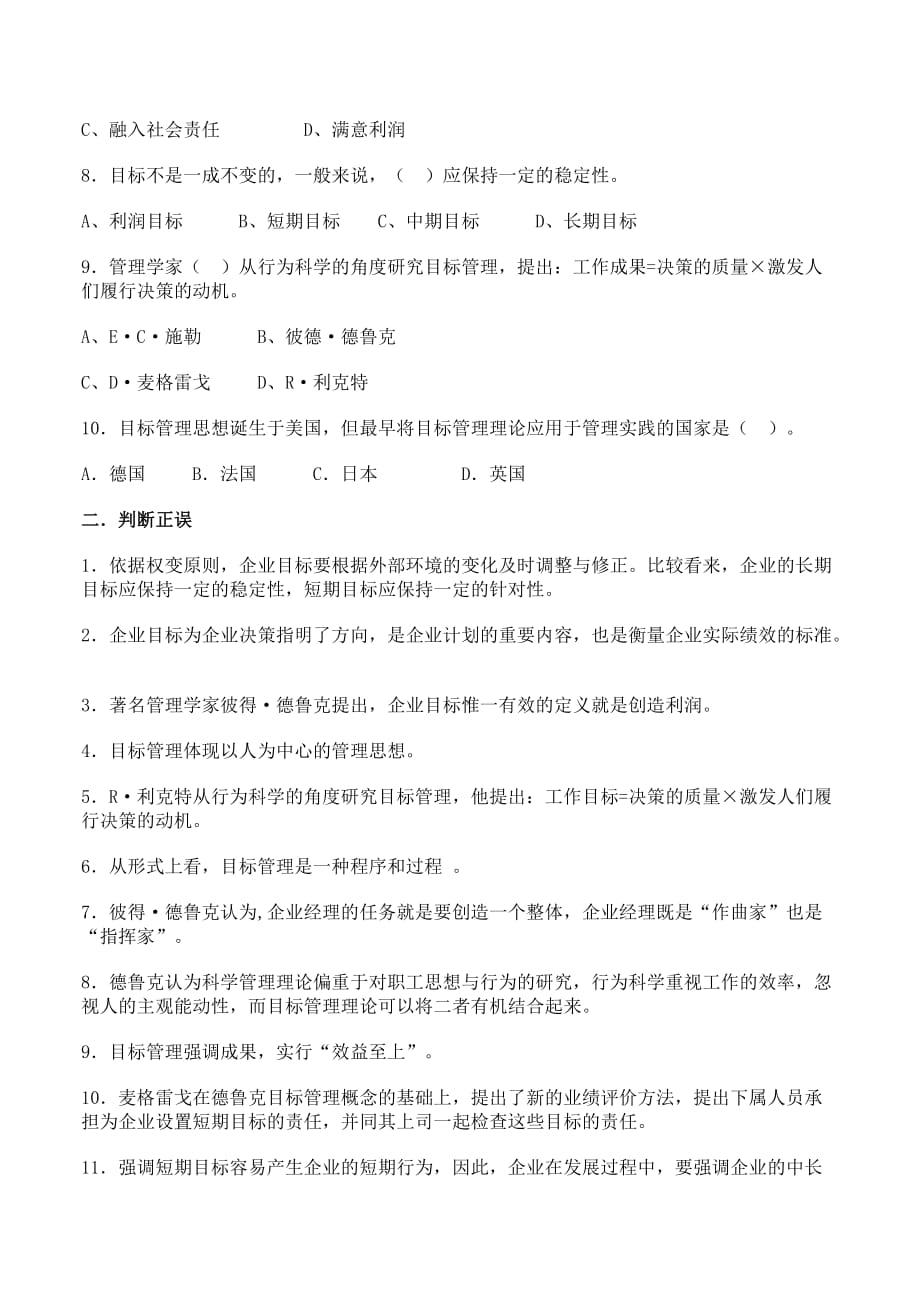 管理学基础自测题（二）.doc_第4页