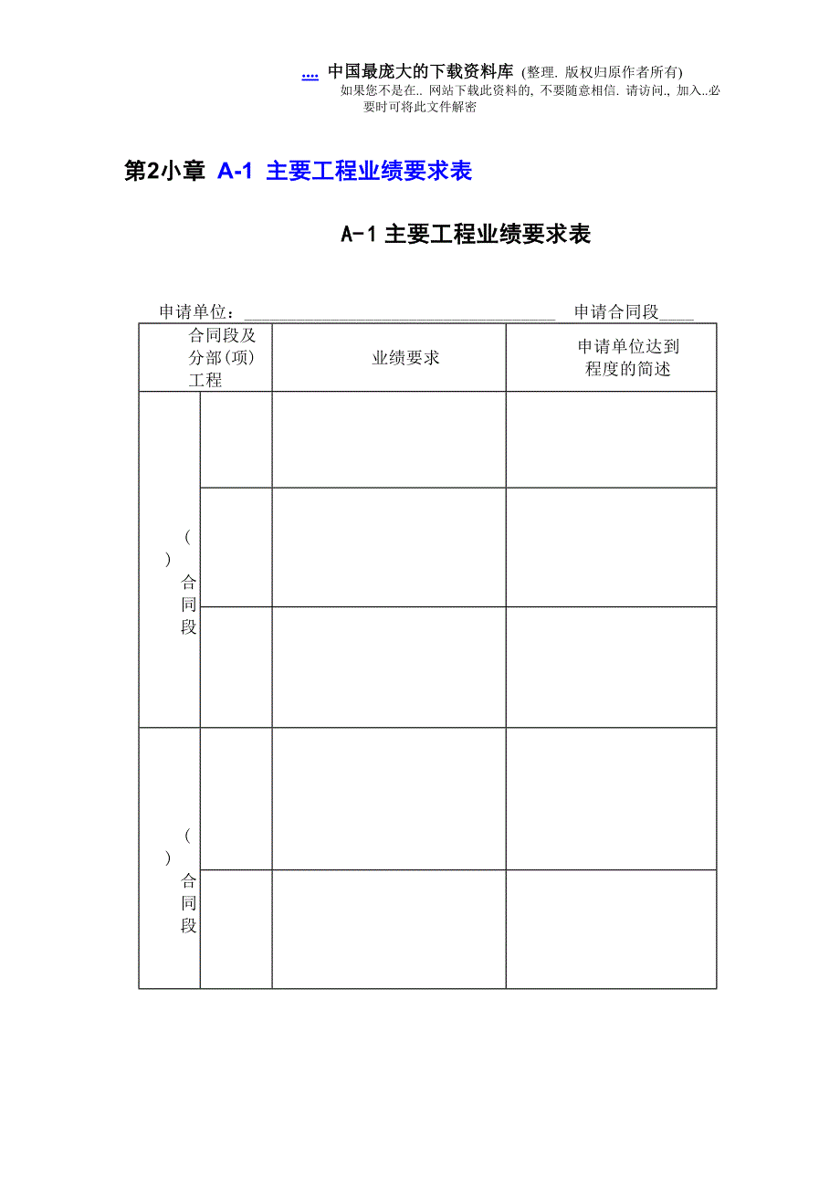 国内公路工程投标资格预审申请文件交通部格式.doc_第4页